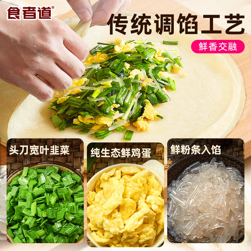 食者道韭菜盒子半成品早餐传统手工馅饼鸡蛋卷饼速食菜饼加热即食