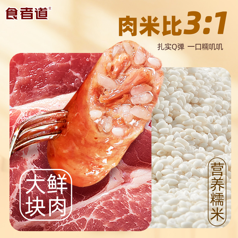 食者道糯米肉肠鲜肉冷冻半成品空气炸锅烤肠正宗糯米肠早餐速食