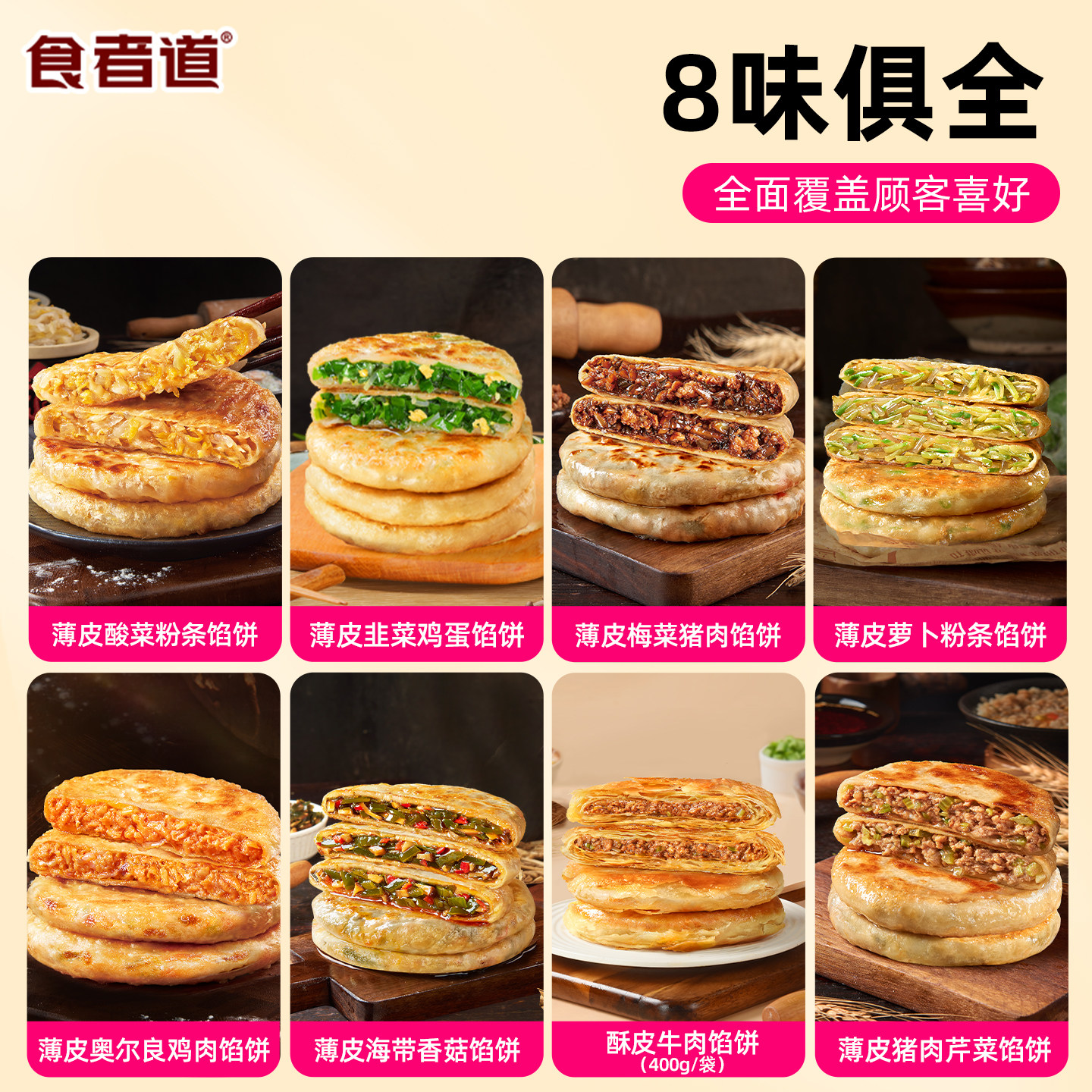 【99任选6件】食者道韭菜鸡蛋馅饼奥尔良鸡肉馅饼冷冻品早餐食材,淘宝优惠券,粉丝福利购,淘宝优惠卷