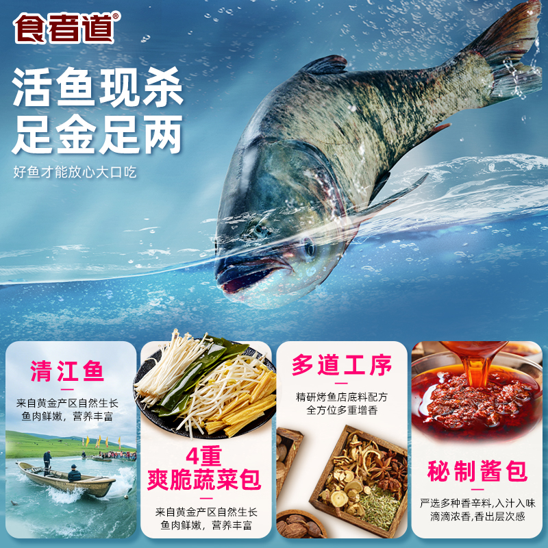食者道烤鱼半成品冷冻鮰鱼香辣口味加热即食快手菜预制菜带蔬菜包