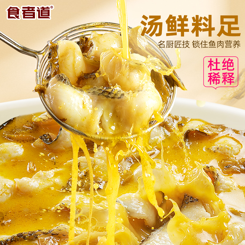 食者道金汤酸菜鱼半成品黑鱼片预制菜懒人快手菜速食水煮鱼450g