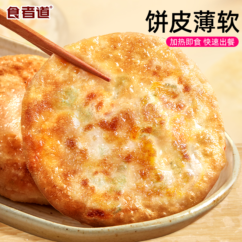 食者道奥尔良鸡肉馅饼速冻儿童早餐速食半成品食材学生早饭煎饼