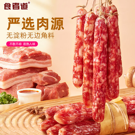 食者道广式腊肠炒菜香肠腊肉肠煲仔饭蒸饭传统广式咸甜味年货送礼
