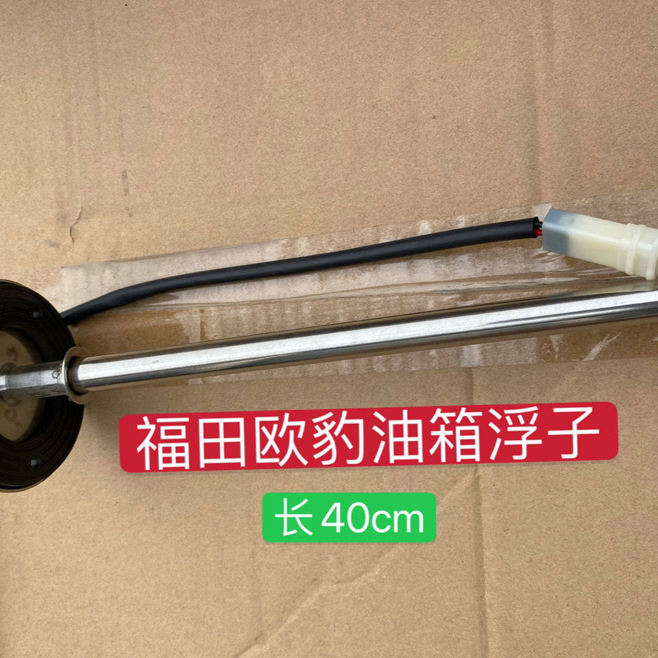雷沃欧豹拖拉机原厂配件拖拉机油浮子油量传感器油箱传感器,淘宝优惠券,粉丝福利购,淘宝优惠卷
