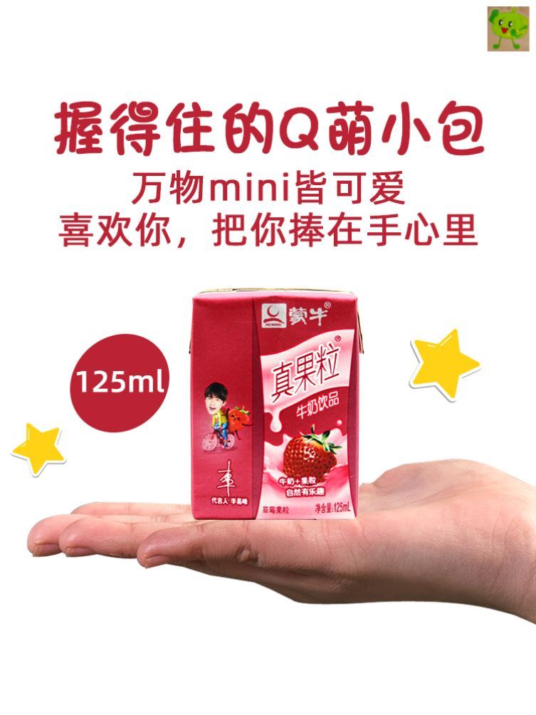 【百亿补贴】蒙牛小真果粒mini小包饮料125ml*20盒装草莓风味牛奶 - 图2