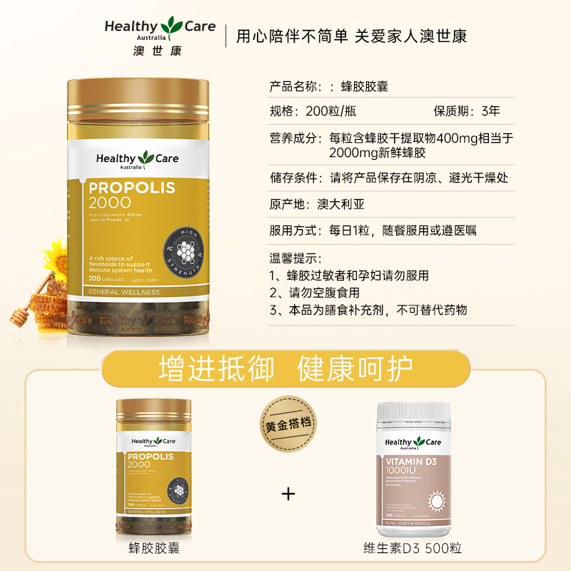 HealthyCare澳洲黑蜂胶软胶囊propolis进口hc蜂胶原胶2000mg200粒-图3