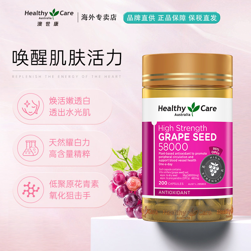 healthy care澳洲进口hc原花青素 HealthyCare海外葡萄籽提取物