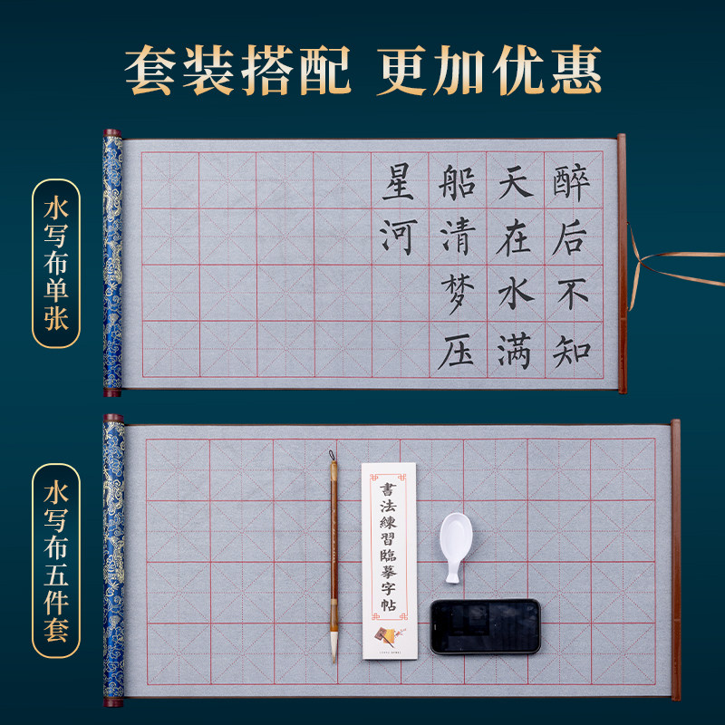 檀烨轩水写布练字专用加厚毛笔字帖练习书法仿宣布初学者米字格锦缎万能水洗布高级毛笔速干布绢丝水写书法布