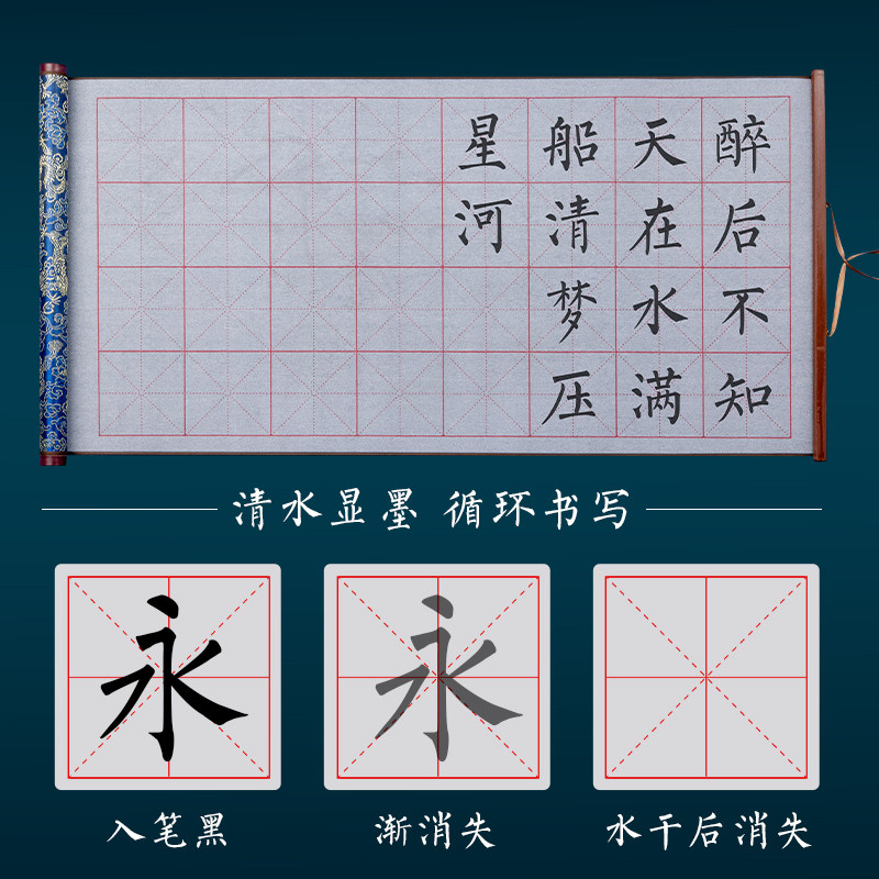 檀烨轩水写布练字专用加厚毛笔字帖练习书法仿宣布初学者米字格锦缎万能水洗布高级毛笔速干布绢丝水写书法布