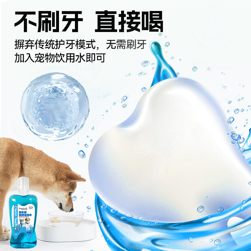 狗狗漱口水可食用去除口臭宠物猫咪洁牙益生菌洁齿水口腔结石清洁,淘宝优惠券,粉丝福利购,淘宝优惠卷