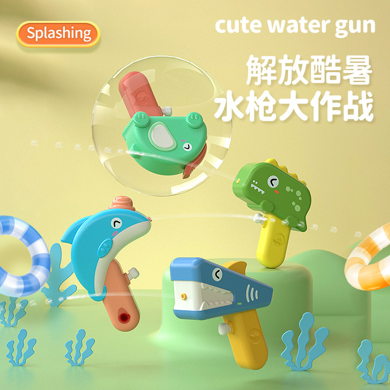恐龙玩具几何体呲水小水枪戏水玩具 创宁玩具水枪