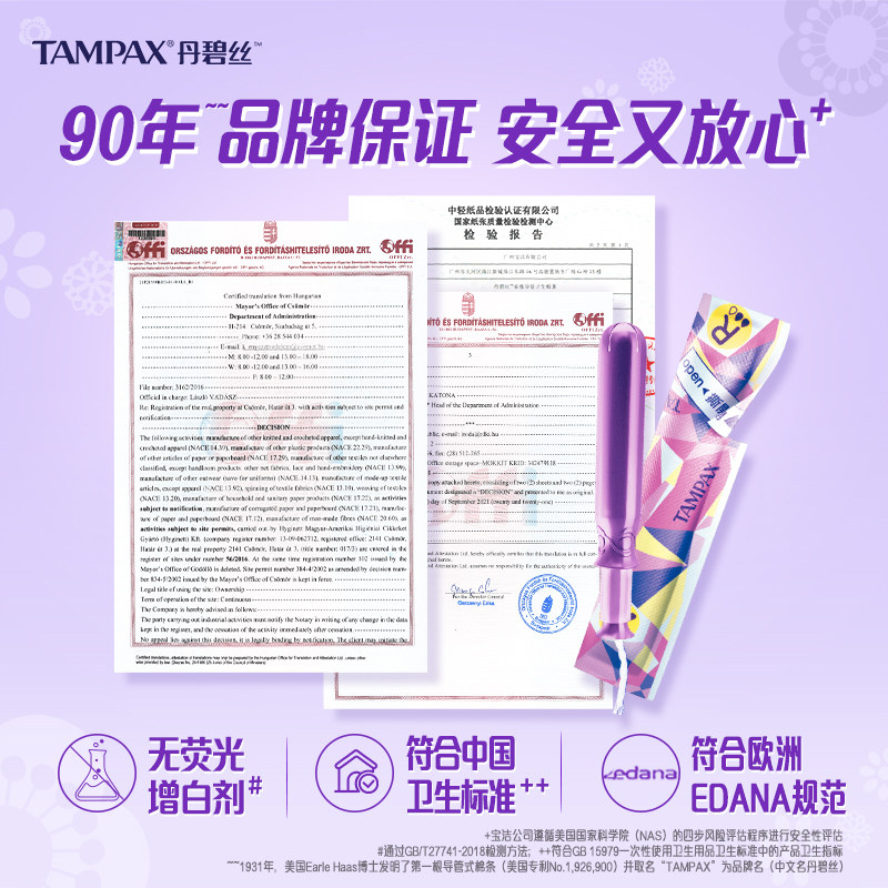  宝洁洗护清洁卫生棉条