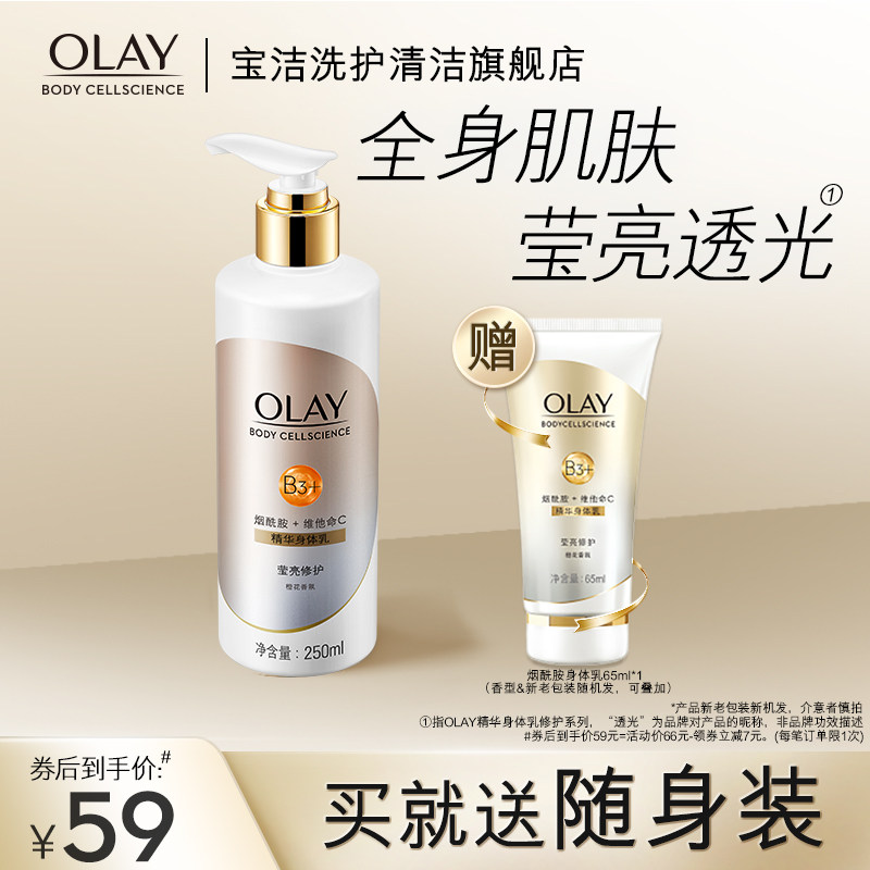 olay莹亮润肤烟酰胺精华身体乳液 宝洁洗护清洁身体乳/霜