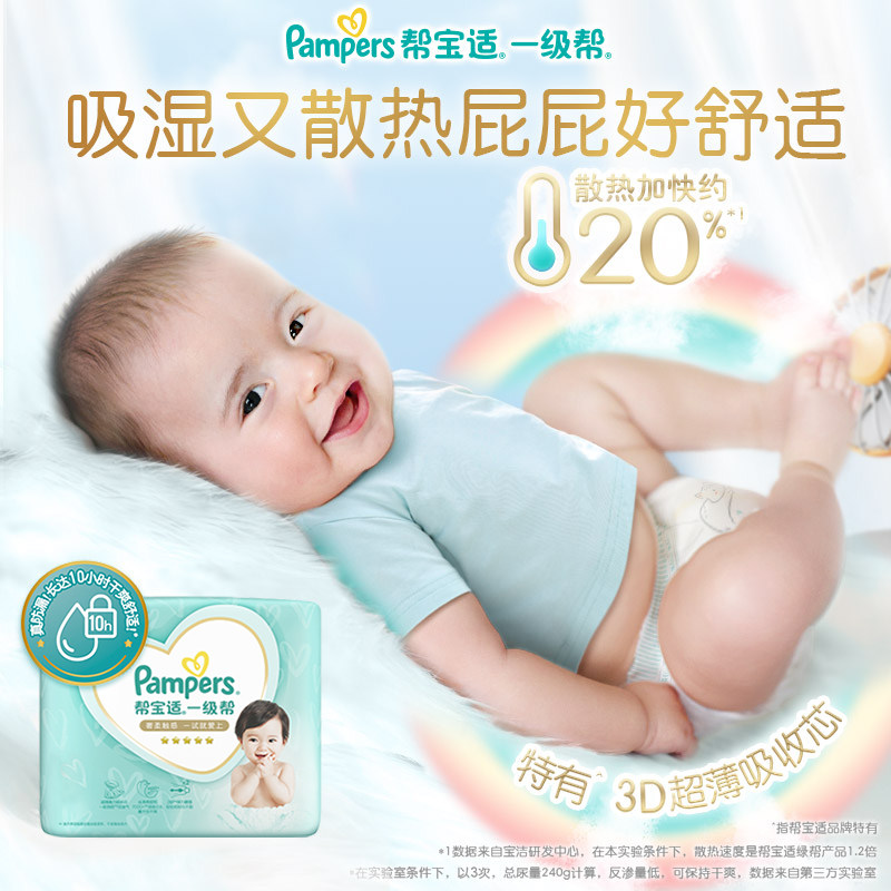  宝洁洗护清洁纸尿裤