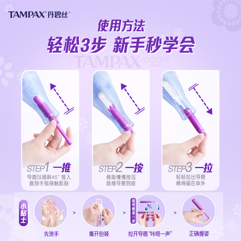 丹碧丝Tampax易推导管卫生棉条新手易用组合装32支