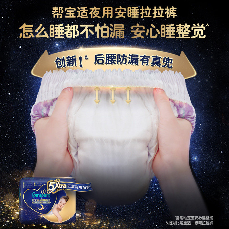  宝洁洗护清洁拉拉裤