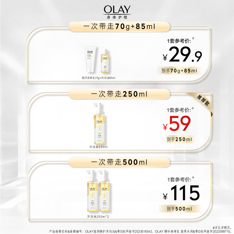  宝洁洗护清洁沐浴油