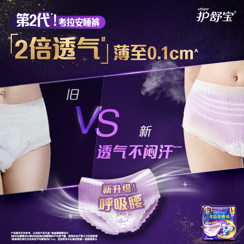 护舒宝考拉安睡裤M-XL48条夜用超薄透气裤型卫生巾