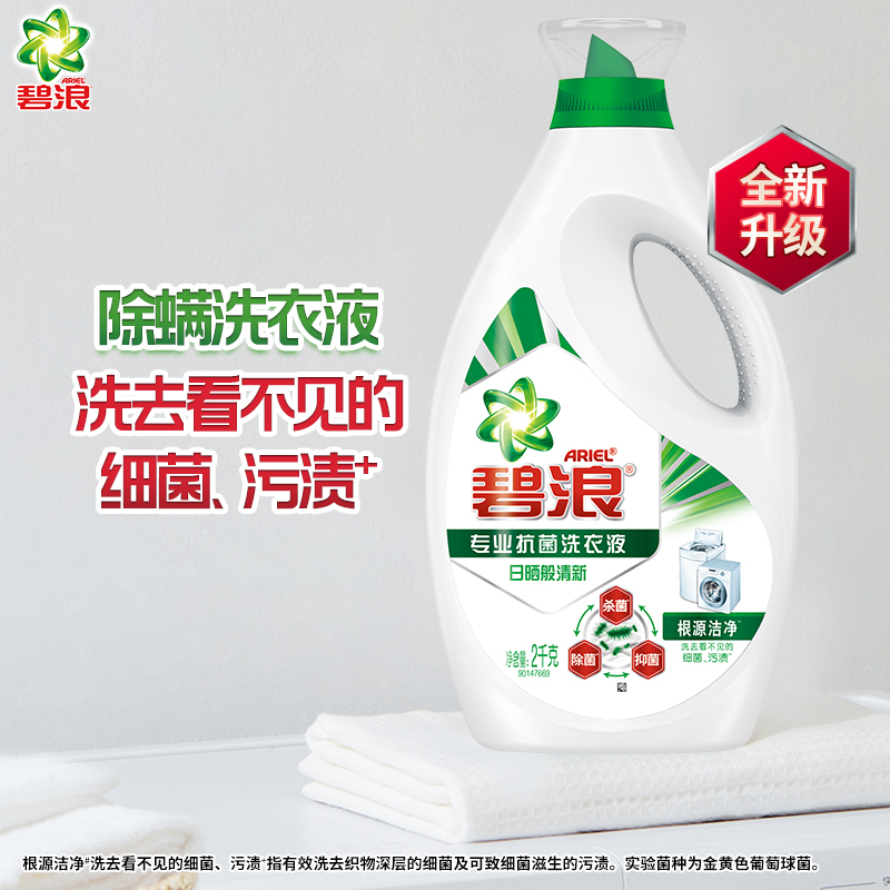 碧浪洗衣液12斤高效除螨杀菌抑菌除菌官方旗舰店正品家用补充装