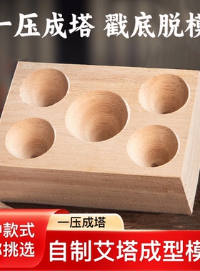 艾绒成型器压制艾塔模具