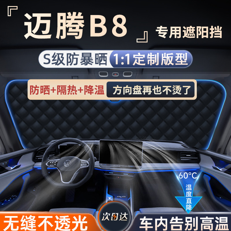 25款大众迈腾B8遮雪挡B9防霜防冻前挡风玻璃罩加厚车衣汽车用品B7,淘宝优惠券,粉丝福利购,淘宝优惠卷
