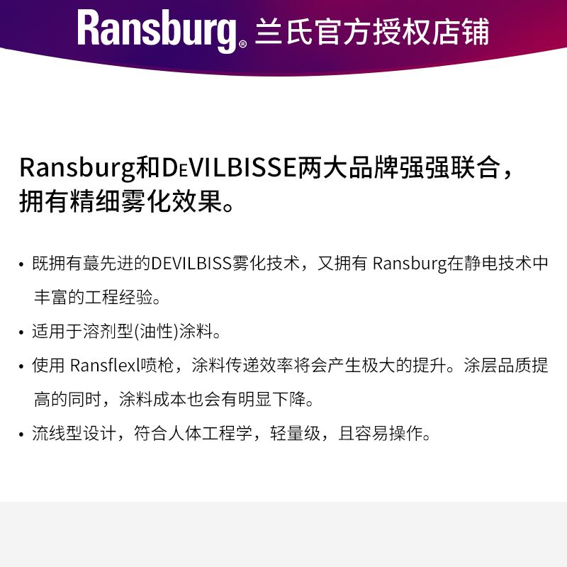 Ransburg兰氏 RansFlex RX/RFX油性自发电静电喷枪省漆高雾化-图1