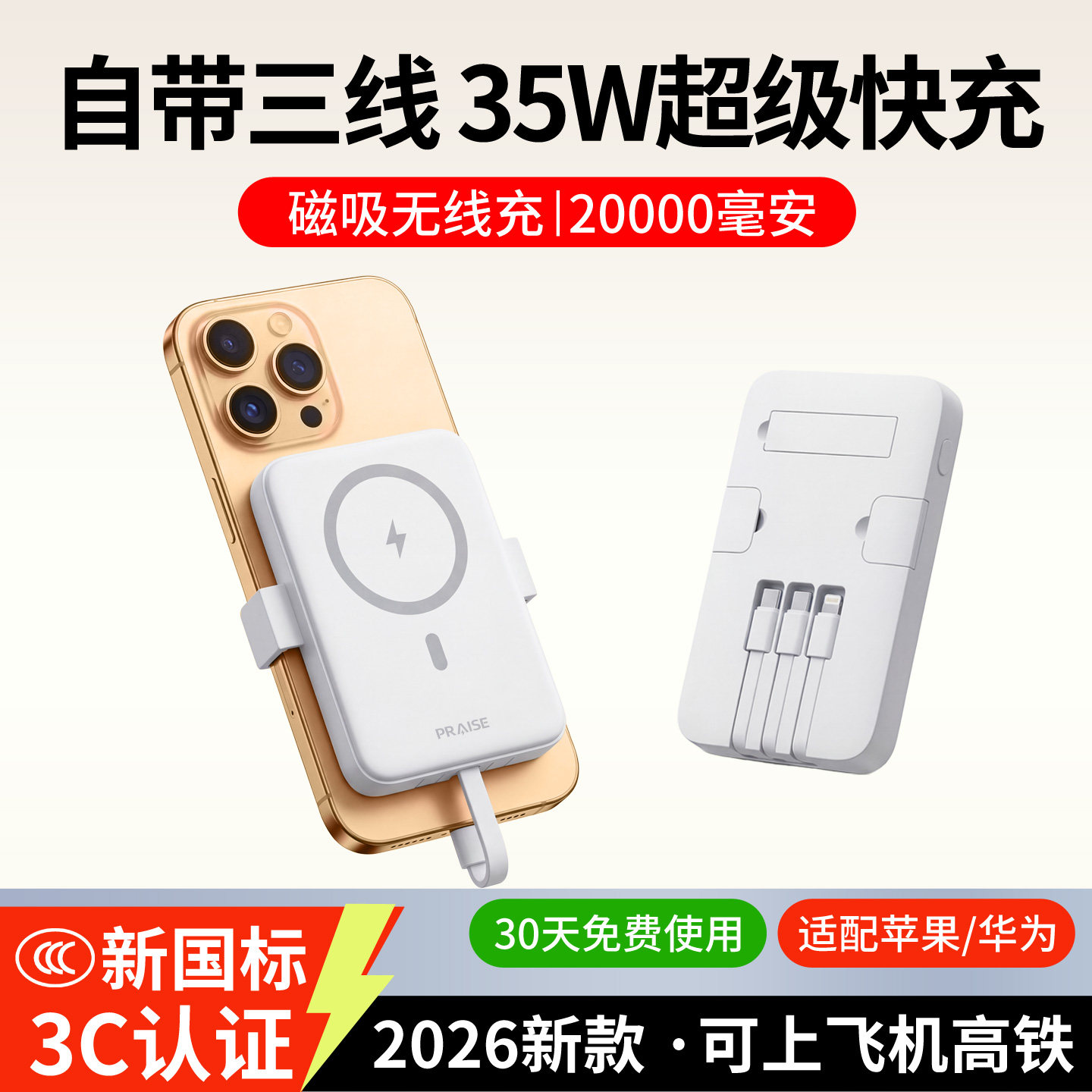 【充电宝3C认证可上飞机】2026新款磁吸无线充电宝快充大容量20000毫安便携自带线移动电源适用苹果小米手机