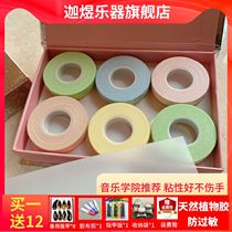 (Straight Camp) Caryu Guzheng Rubberized Fabric Professional Playing Type Adhesive Tape Breathable Pipa Adhesive Tape Nonstick Hand Exam Grade