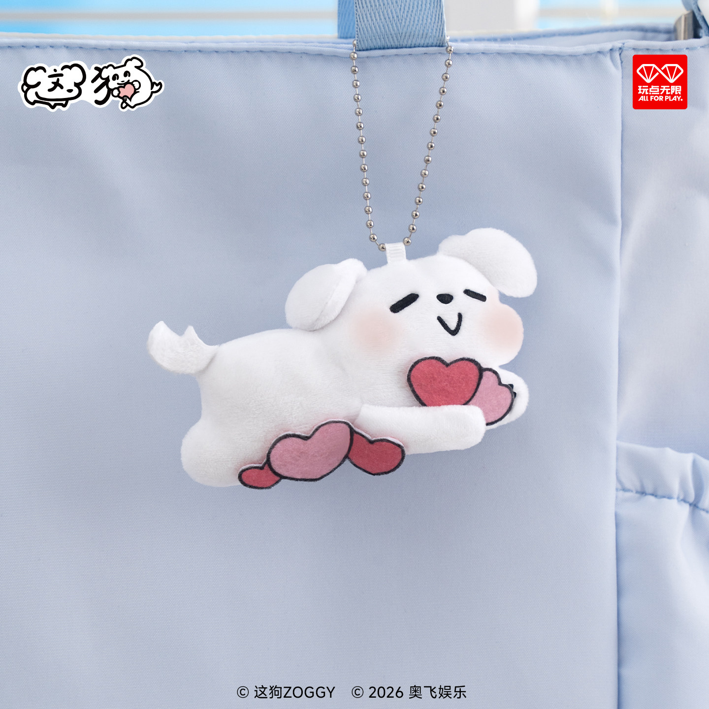 玩点无限这狗伴-治愈力磁吸毛绒挂件正版周边潮玩盲盒挂件冰箱贴,淘宝优惠券,粉丝福利购,淘宝优惠卷