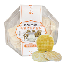 Xinjiang Grilled Milk Flakes Original Taste High Calcium Dairy Products West China Toasted Fresh Milk Crispy Leather 110g Boxed Without Additives