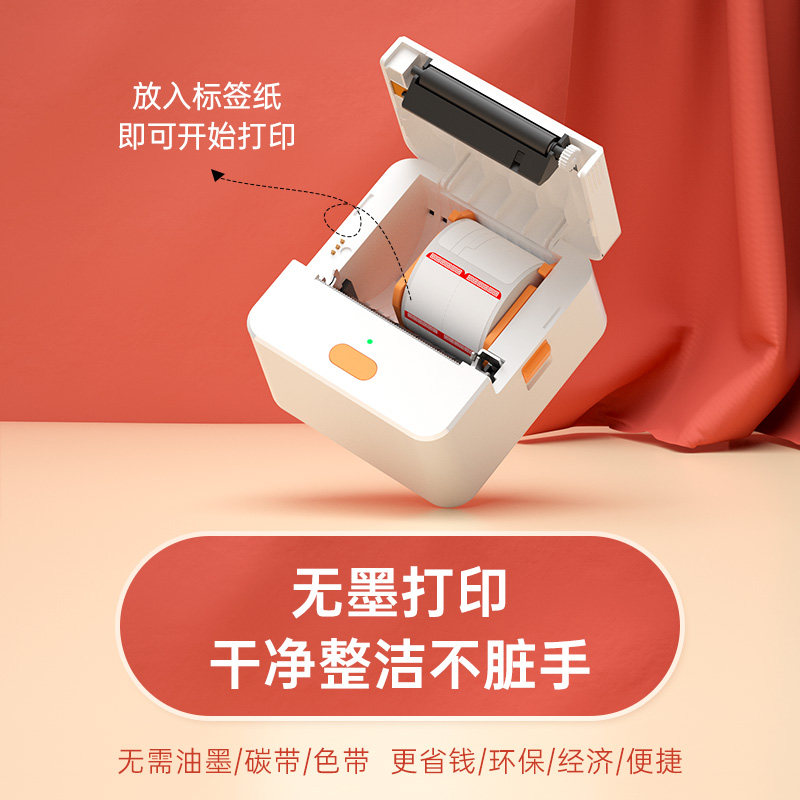  焰印办公标签机/条码打印机