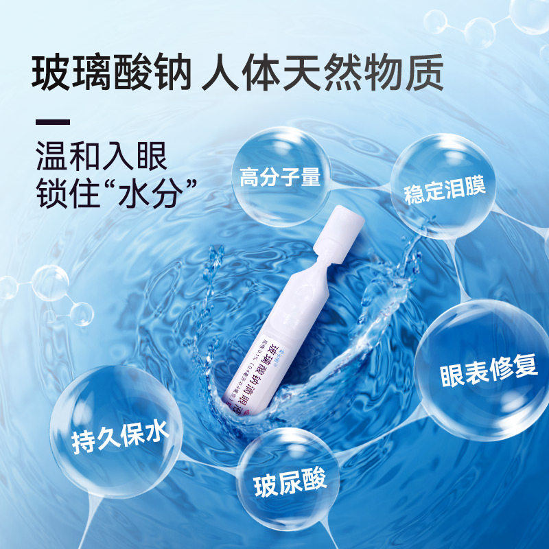 爱尔明玻璃酸钠滴眼液人工泪液10支 兴齐医药眼
