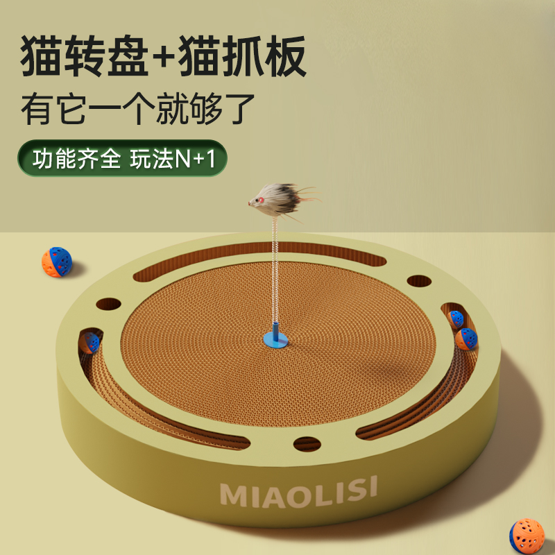 圆形猫抓板猫窝一体耐磨不掉屑猫转盘耐抓猫爪板猫咪玩具逗猫棒