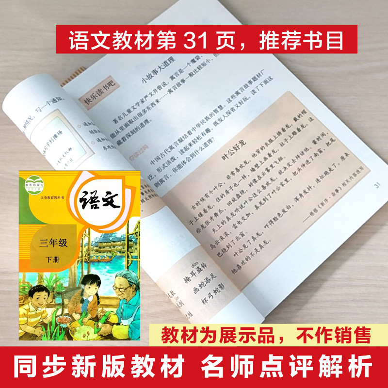 中国古代寓言故事快乐读书吧三年级下册课外书的经典书目全套老师推荐小学生阅读书籍拉封丹伊索寓言全集克雷洛夫三年级下学期 - 图1