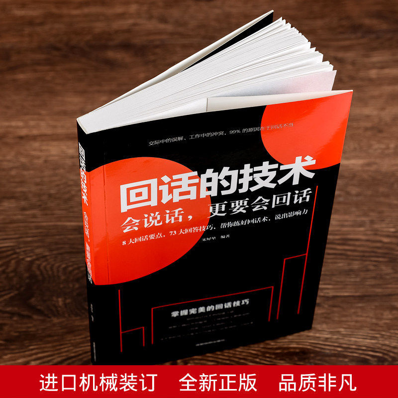 正版全套10册回话的技术口才训练与沟通技巧人际交往与演讲口才说话的艺术语言表达沟通幽默沟通学成功励志成功回话的技术畅销书籍-图0