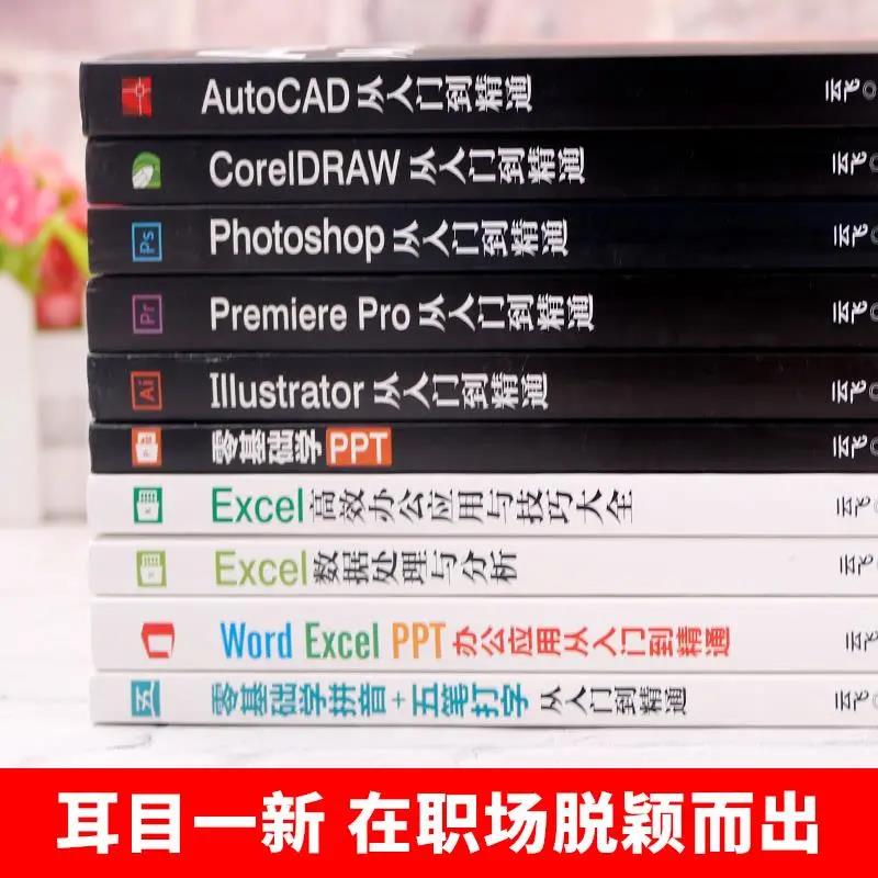 正版10册 2021新版excel+word+ppt+pr+Autocad从入门到精通 实战案例版机械电气制图绘图室内设计建筑零基础基础入门cad教程书籍 - 图1