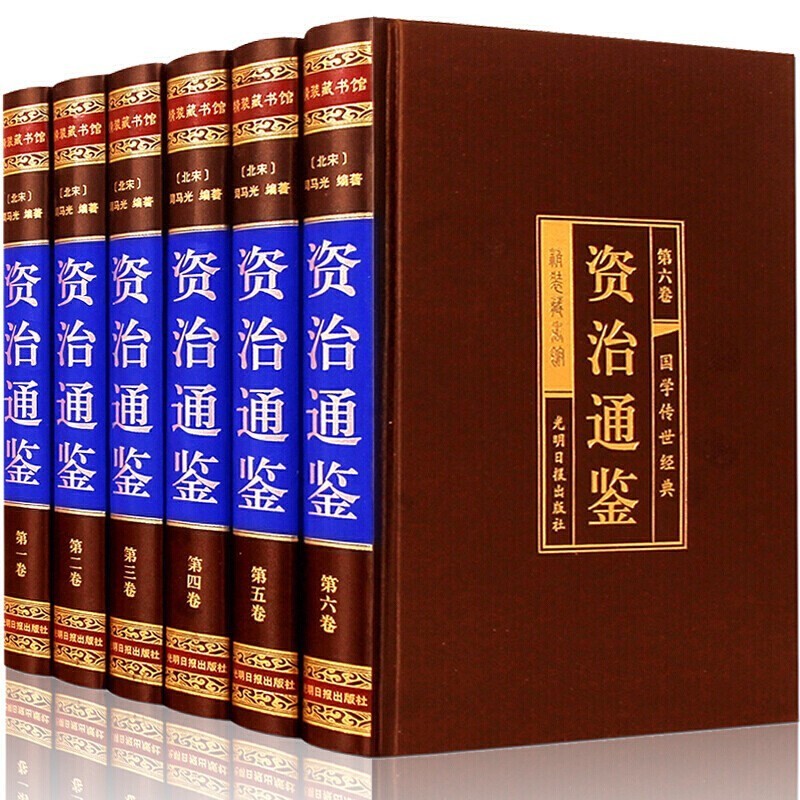 史记资治通鉴精装烫金绸面全12册白话文版文白对照全译司马光著光明日报出版社青少年资质通鉴柏杨版正版无删减中国历史书籍-图0