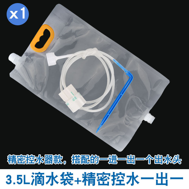 滴水袋透明3.5L精密调节器浇花滴灌神器自动浇水器植物输液袋,淘宝优惠券,粉丝福利购,淘宝优惠卷