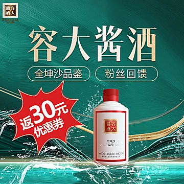 容大酱酒53度全坤沙品鉴酒125ml[2元优惠券]-寻折猪