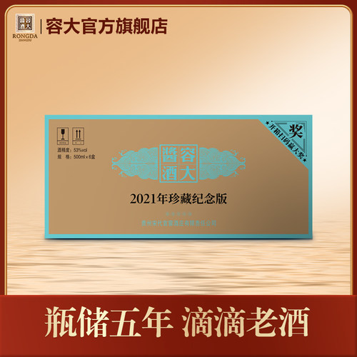容大酱酒国际蓝•2021年珍藏纪念版 500ml单瓶装 - 图0