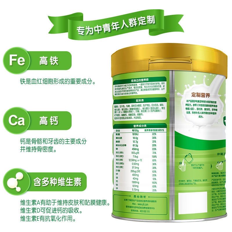 伊利奶粉高钙高铁奶粉900g/罐装中年奶粉营养奶粉