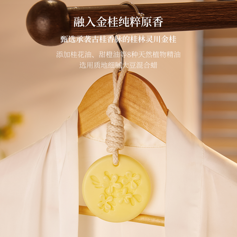 CITTA西苔灵川金桂圆形香氛蜡片桂花香片衣柜除味香挂持久留香,淘宝优惠券,粉丝福利购,淘宝优惠卷