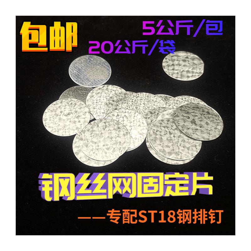 钢丝网固定垫片 配ST18ST15钢排钉铁皮挂网片 电焊网抹灰网圆片 - 图3