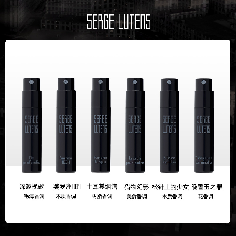 【4件起售】Serge Lutens芦丹氏摩天楼系列小众香水体验装1ml-图0