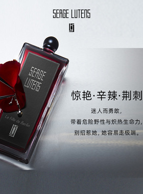 SergeLutens芦丹氏柏林少女香水