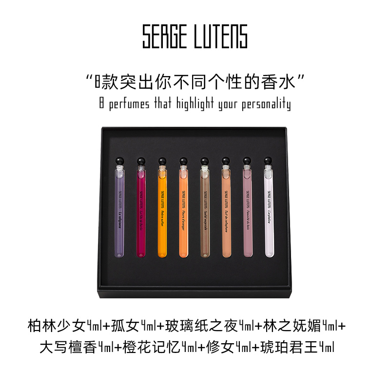 【520礼物】SergeLutens芦丹氏黑色礼服香氛探索礼盒香水4ml*8 - 图2