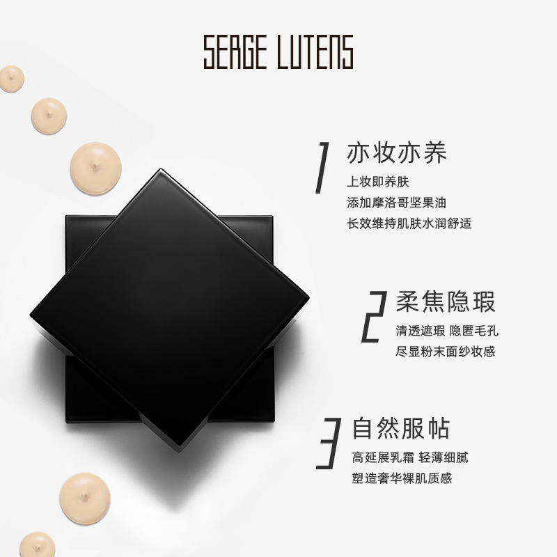 【自播间专属】Serge Lutens芦丹氏粉霜/粉底液30ml奢润遮瑕 - 图1