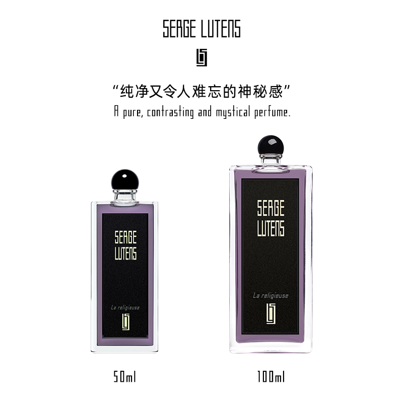 【618现货速达】Serge Lutens芦丹氏黑色礼服修女香水50/100ml - 图2