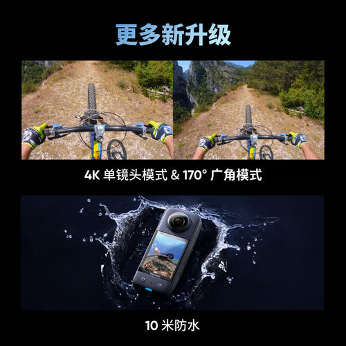 【套装八折】影石Insta360 X3全景运动相机高清防抖摄像骑行防水 - 图3