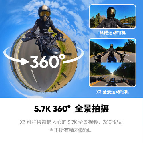 【套装八折】影石Insta360 X3全景运动相机高清防抖摄像骑行防水 - 图0